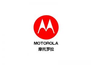 摩托罗拉